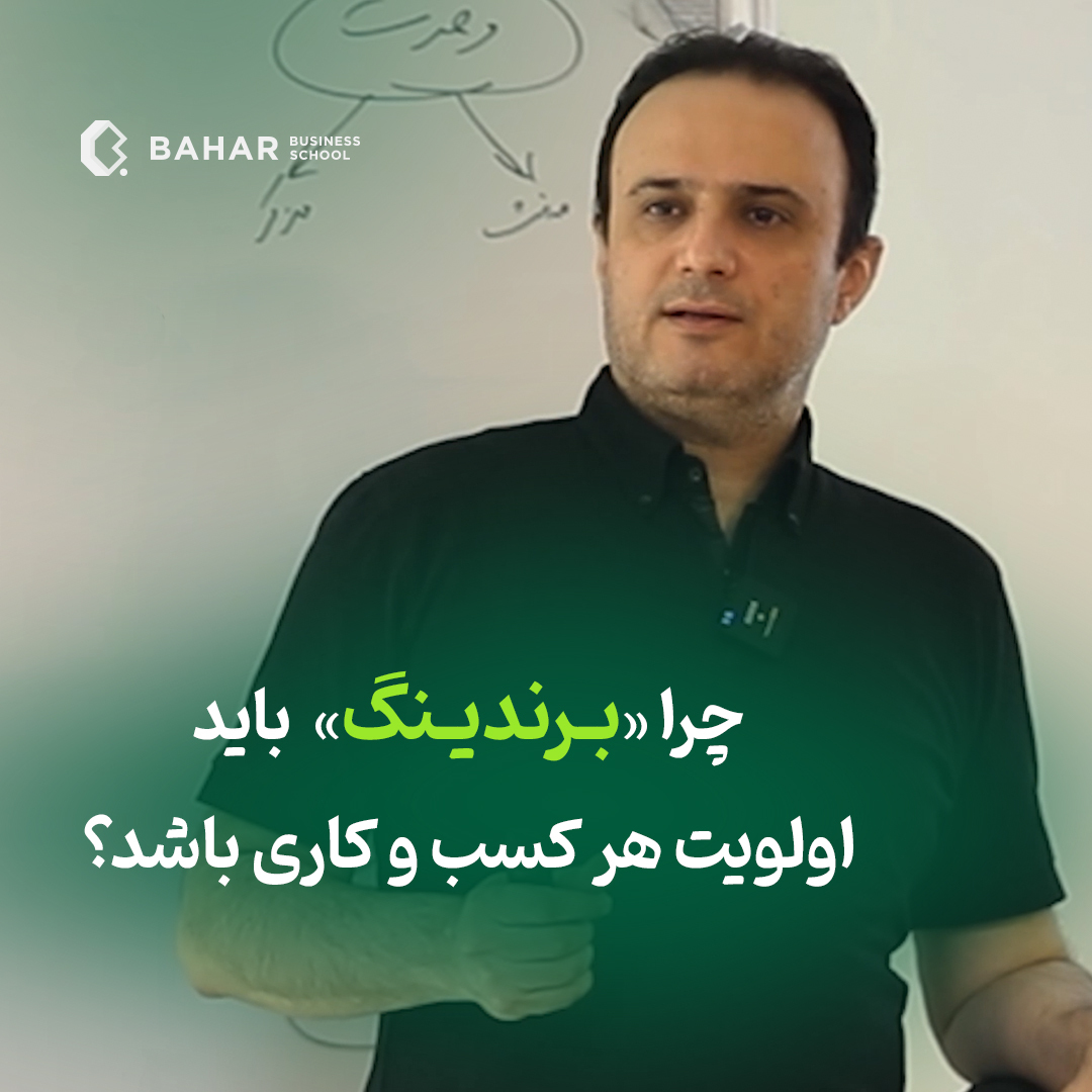 چرا برندینگ باید جزو اولویت‌های هر کسب و کاری باشد؟