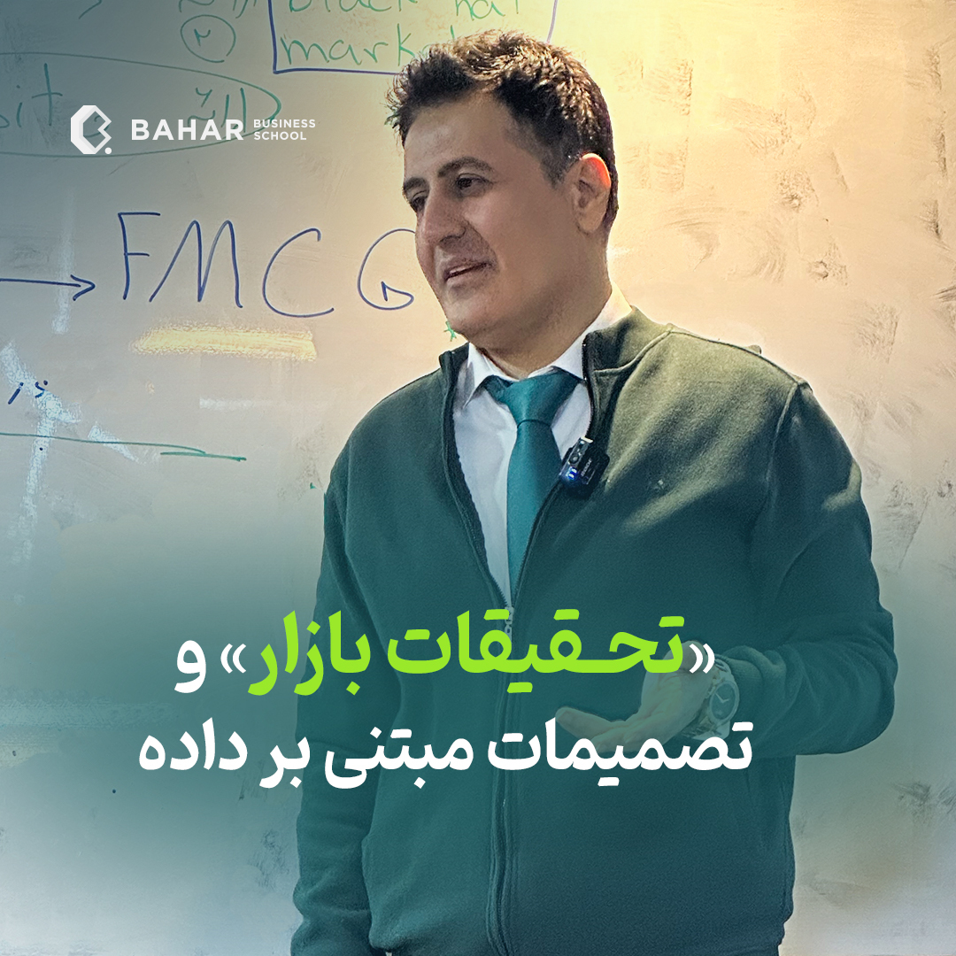 تحقیقات بازار و تصمیمات مبتنی بر داده