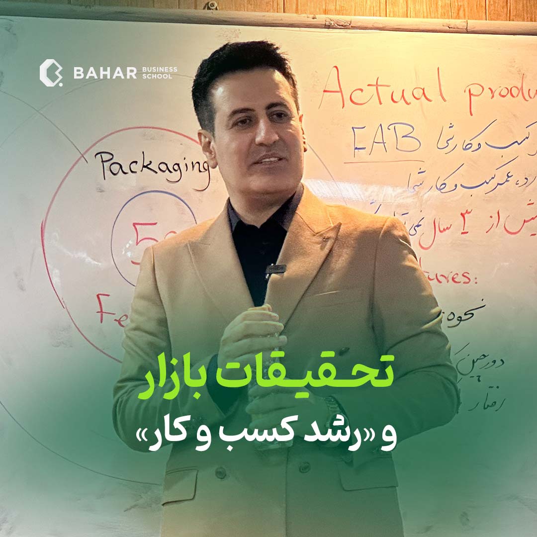 تحقیقات بازار و رشد کسب و کار