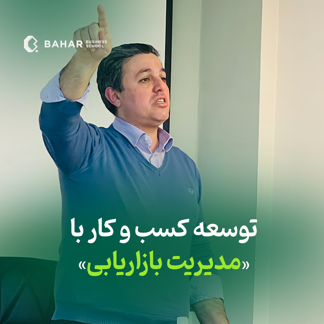 توسعه کسب و کار با مدیریت بازاریابی