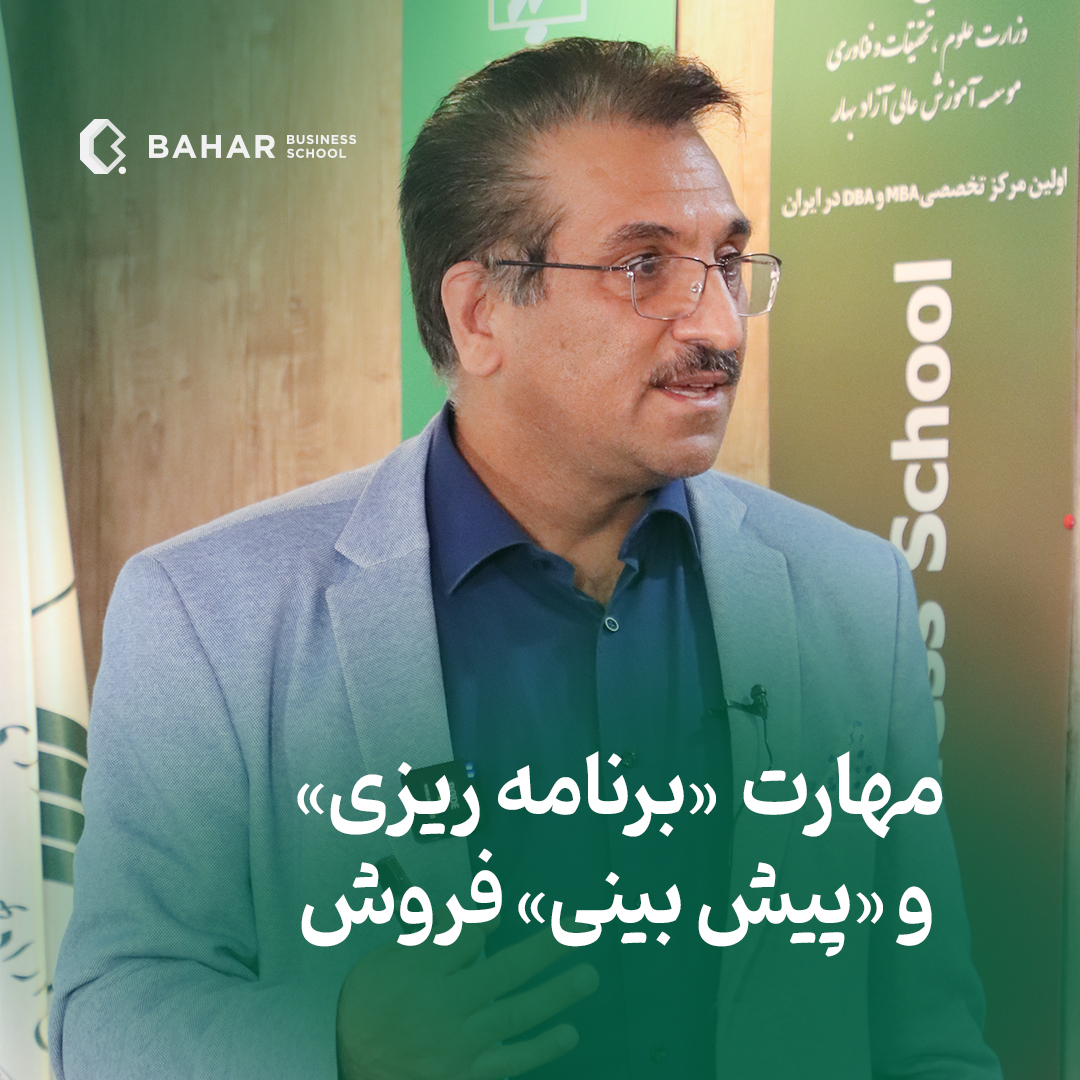 مهارت برنامه ریزی و پیش بینی فروش