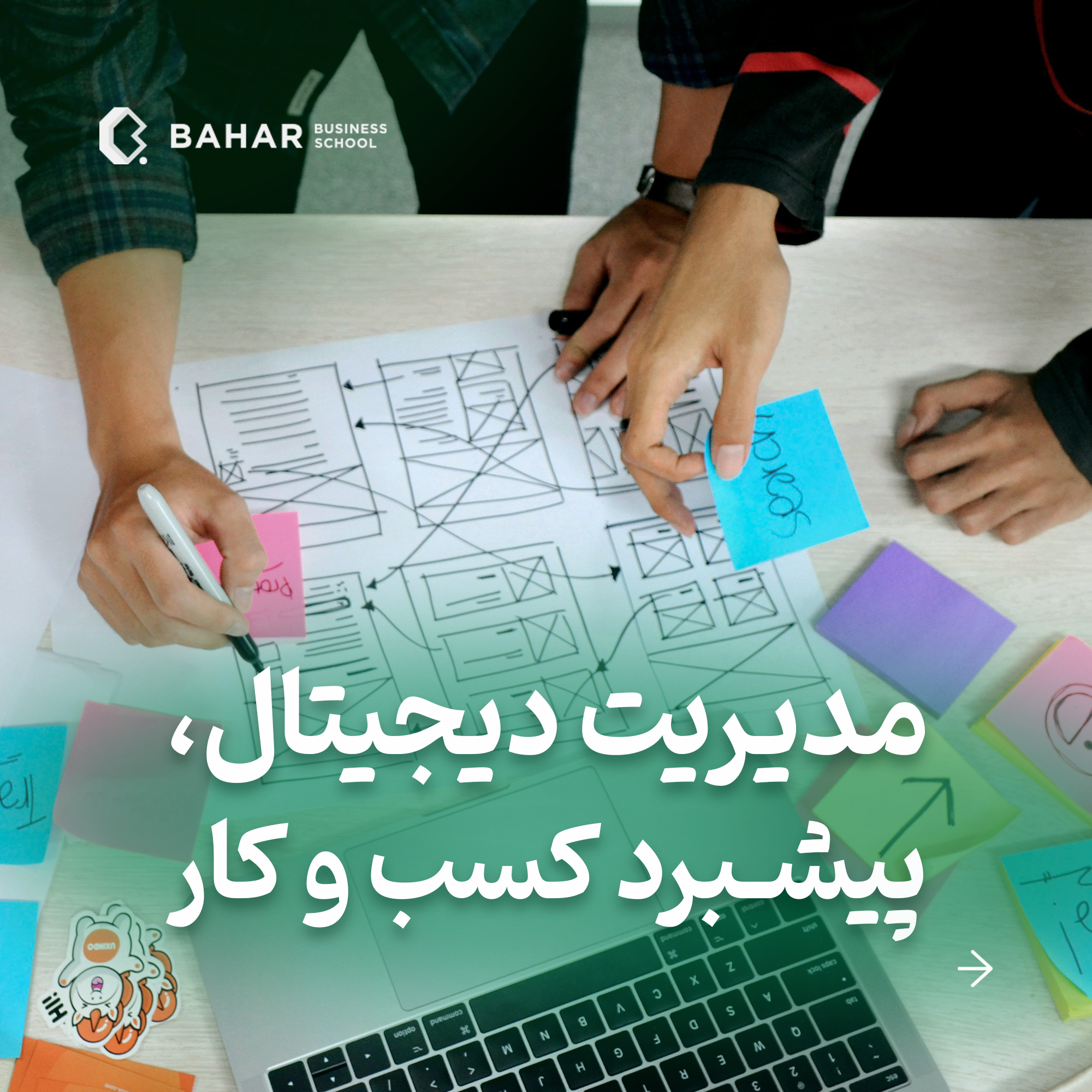 تاثیرات مدیریت و دیجیتال