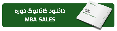 کاتالوگ MBA فروش