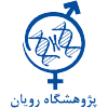 رویان